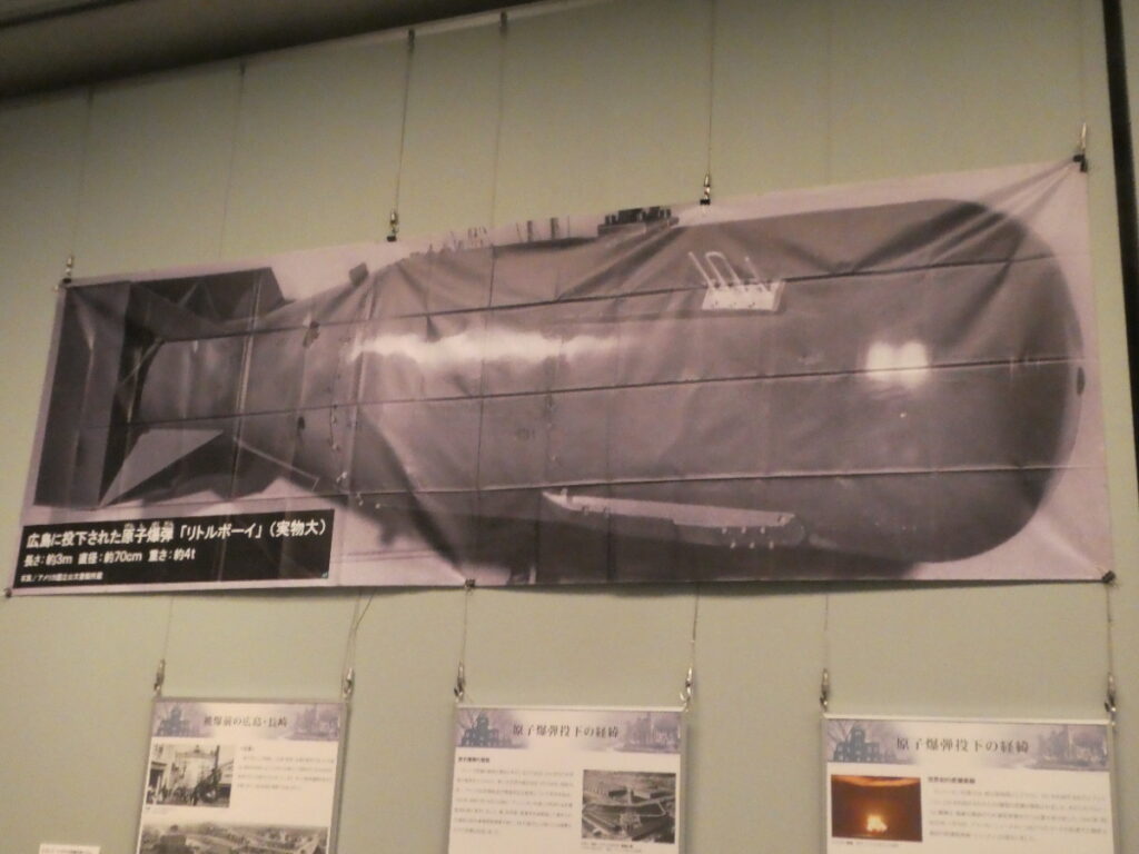 広島に投下された原子爆弾「リトルボーイ」（実物大）ポスター