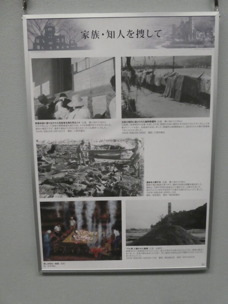 ヒロシマ・ナガサキ原爆写真パネル