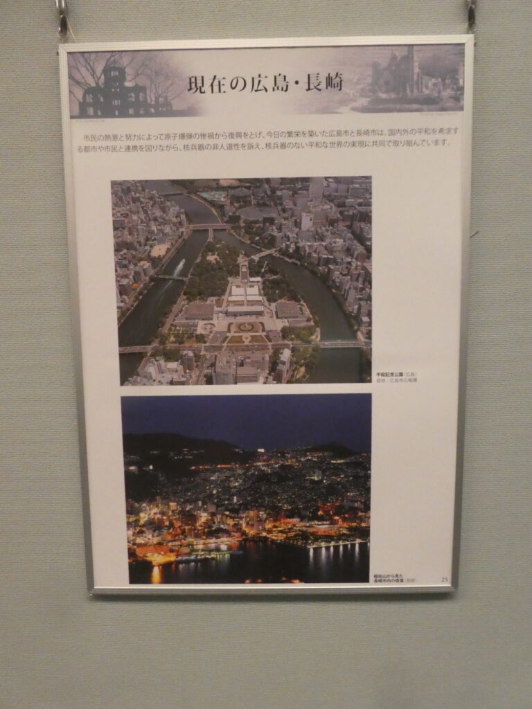 ヒロシマ・ナガサキ原爆写真パネル