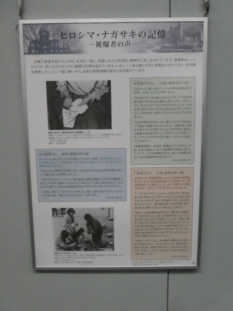 ヒロシマ・ナガサキ原爆写真パネル