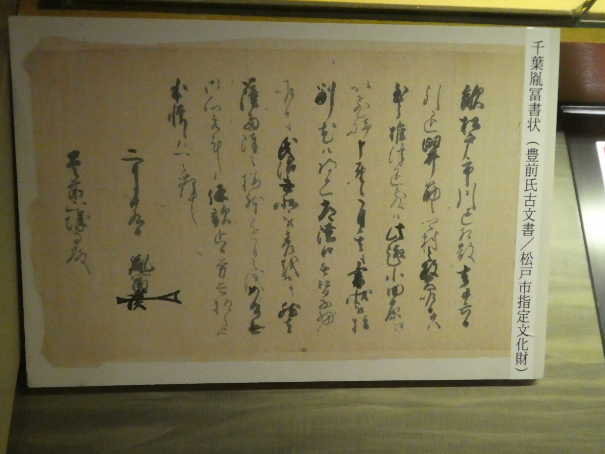 松戸市立博物館 常設展示