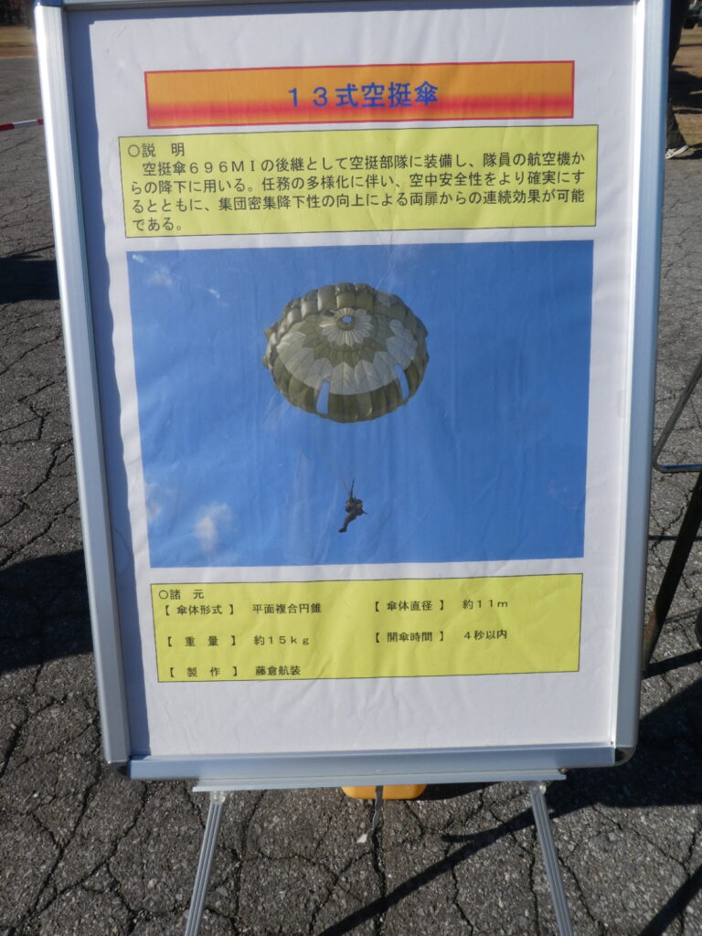 １３式空挺傘