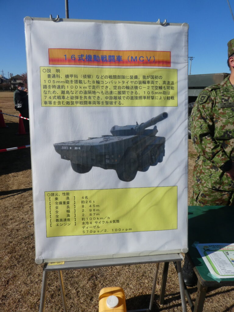 １６式機動戦闘車（ＭＣＶ）