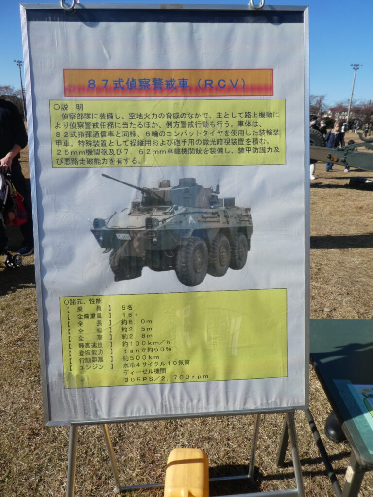 ８７式偵察警戒車（ＲＣＶ）