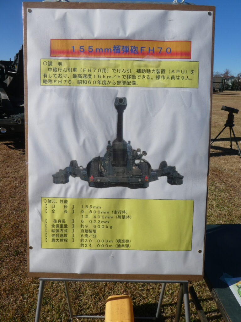 １５５ｍｍ榴弾砲ＦＨ７０