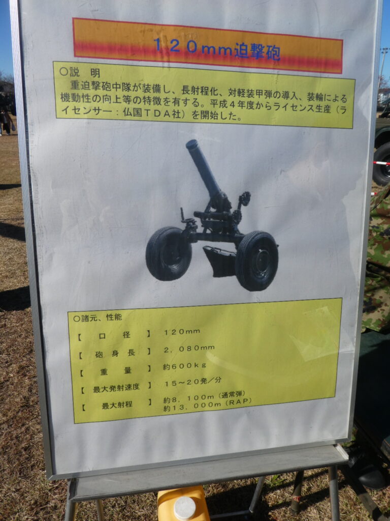 １２０ｍｍ迫撃砲ＲＴ
