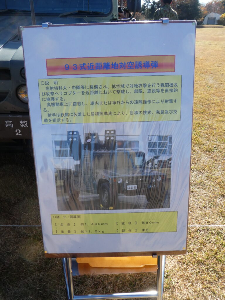 ９３式近距離地対空誘導弾