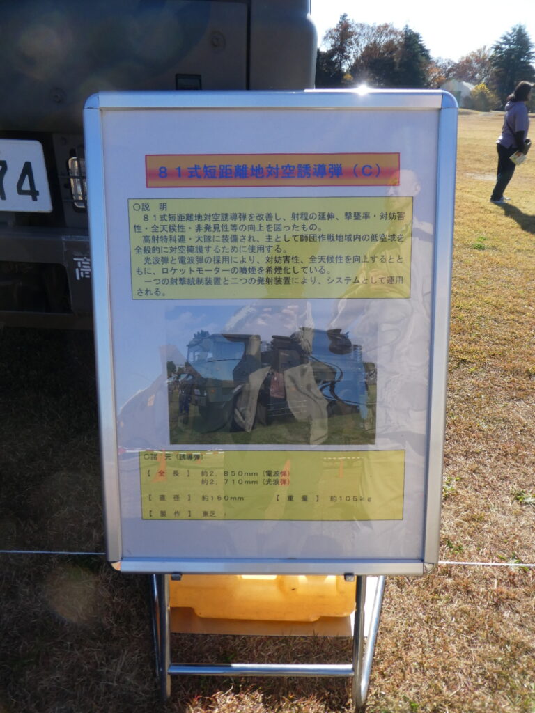 ８１式短距離地対空誘導弾（Ｃ）