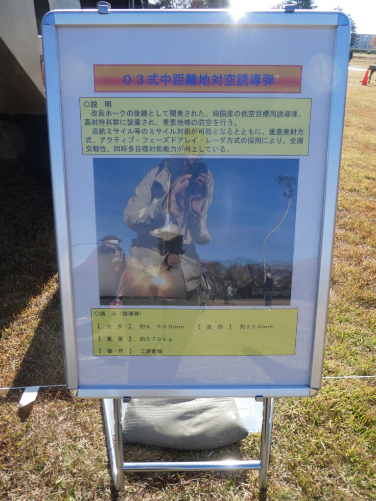 ０３式中距離地対空誘導弾（ＬＡＵ）