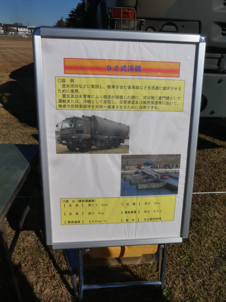 ９２式浮橋 【橋節運搬車】