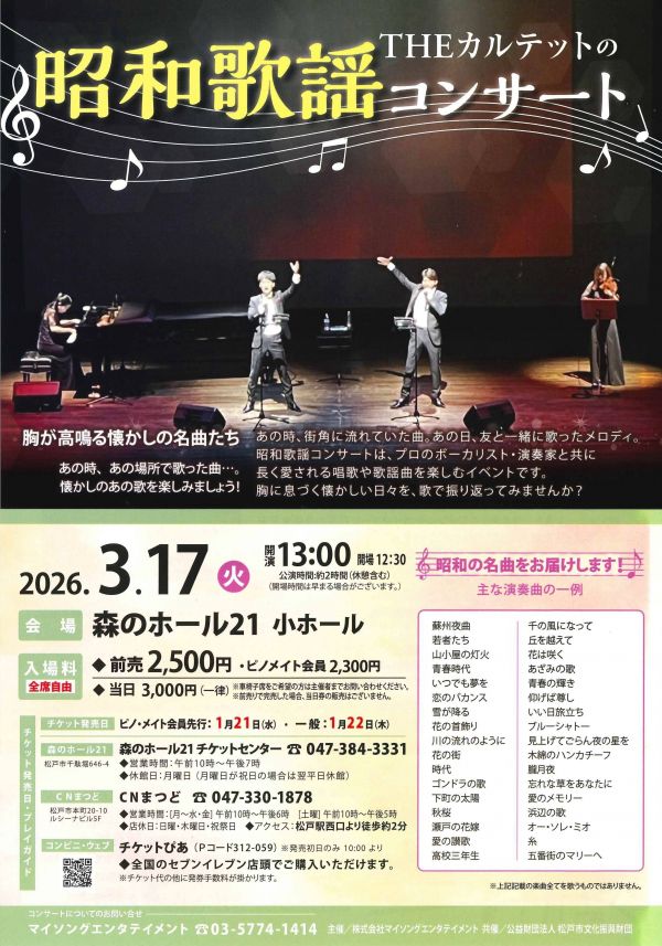 昭和歌謡コンサート