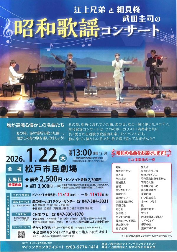 昭和歌謡コンサート