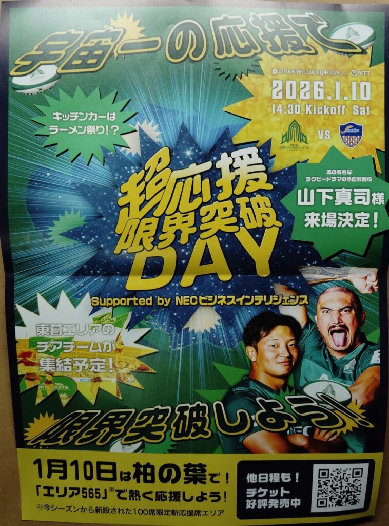 「スクールウォーズ」の滝沢(山下真司)がグリーンロケッツ東葛の次戦に来る!