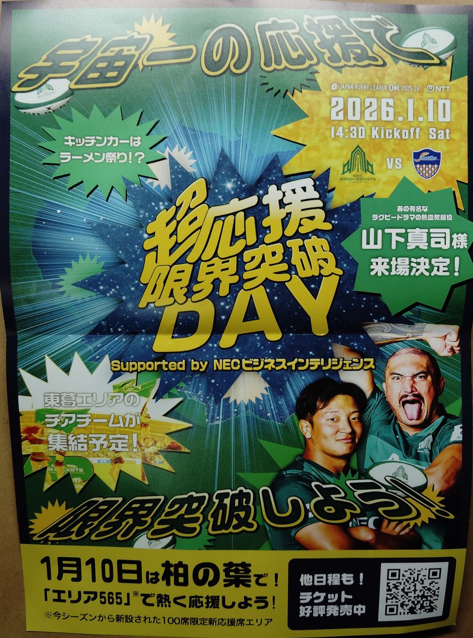 「スクールウォーズ」の滝沢（山下真司）がグリーンロケッツ東葛の次戦に来る！