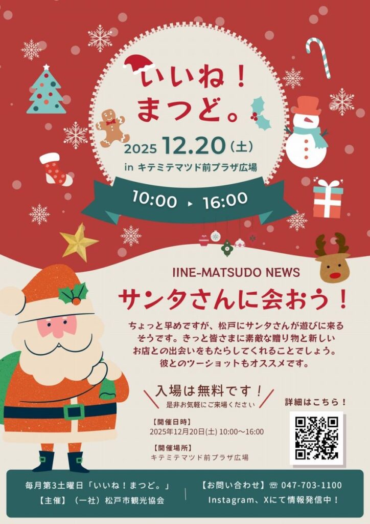 いいね！まつど。