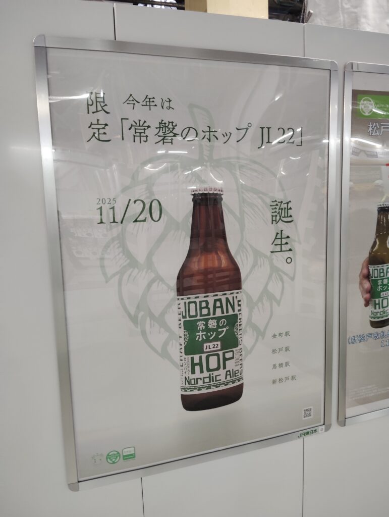 常磐のホップJL22