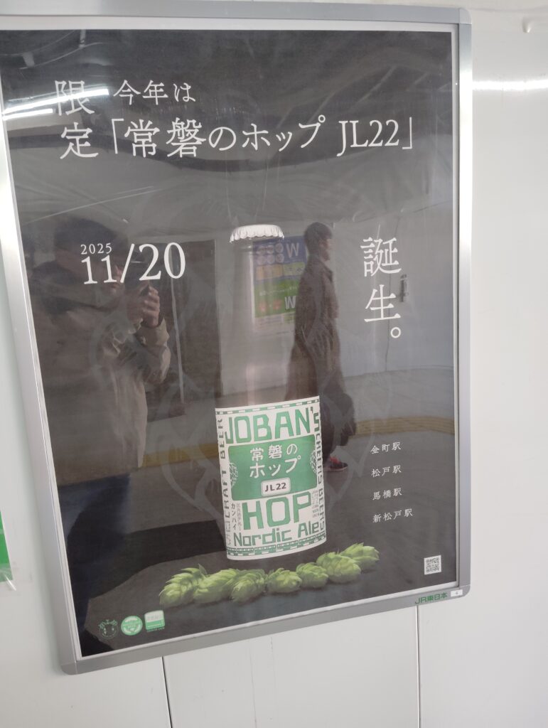 常磐のホップJL22