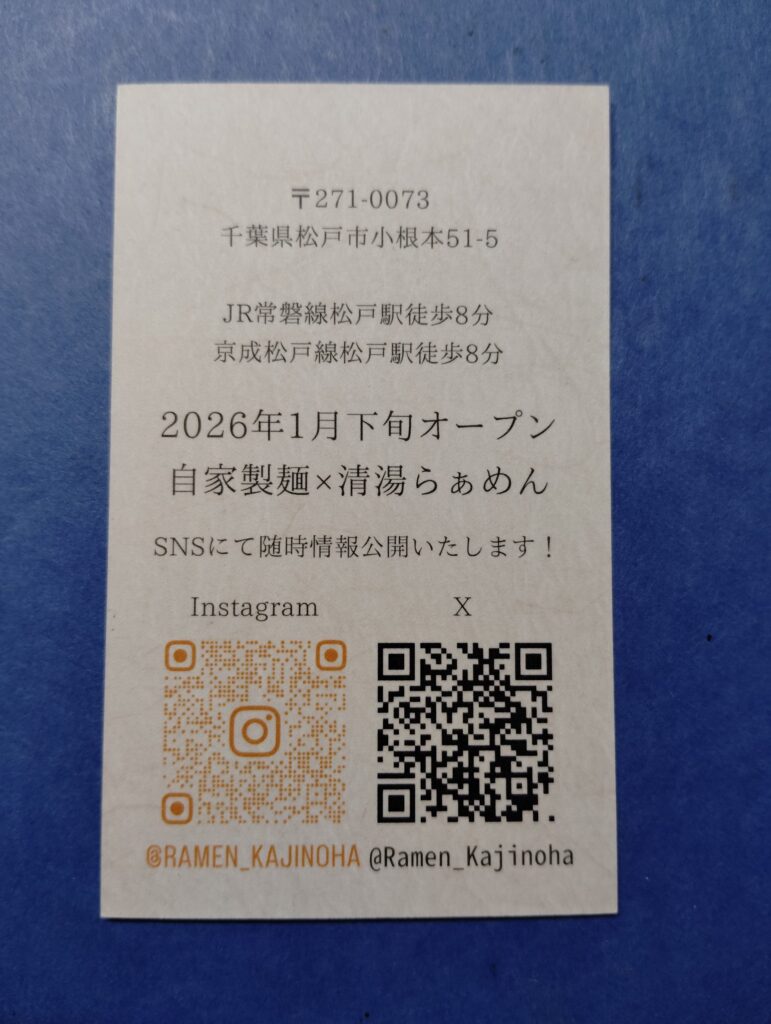 らぁめん　かじの葉