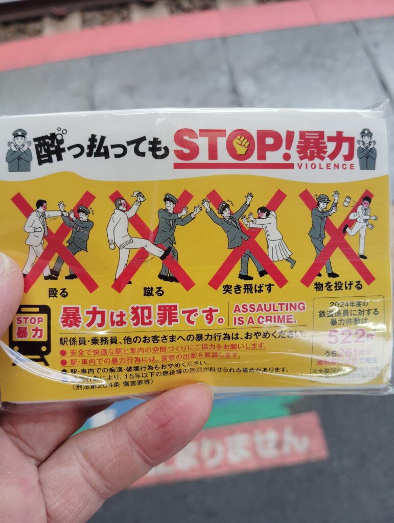 酔っ払ってもSTOP!暴力