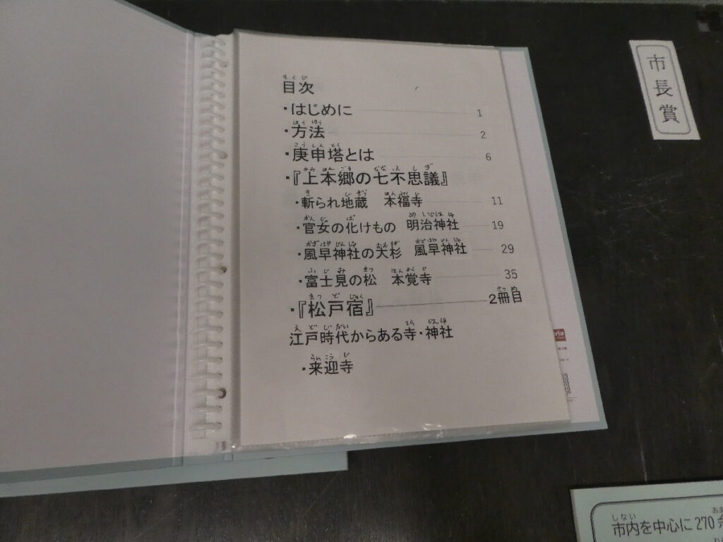 第10回博物館アワード作品展　自由研究部門