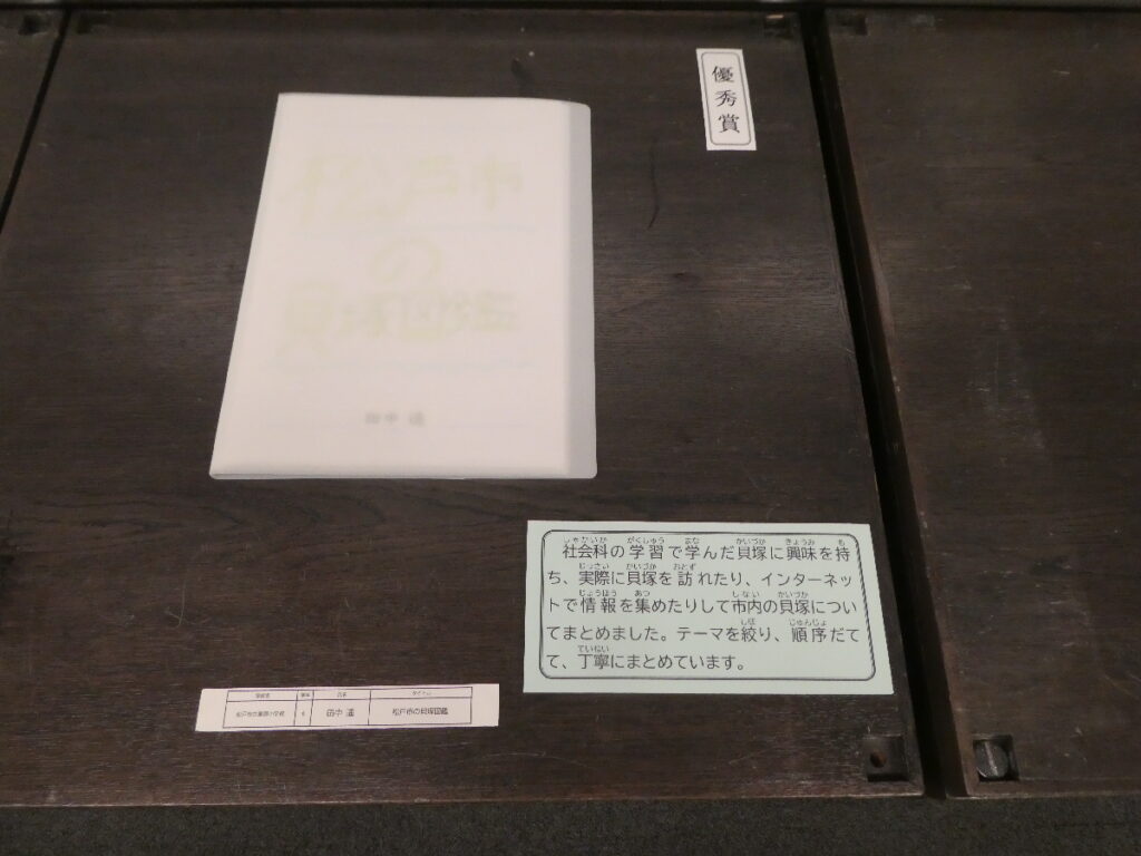 第10回博物館アワード作品展　自由研究部門