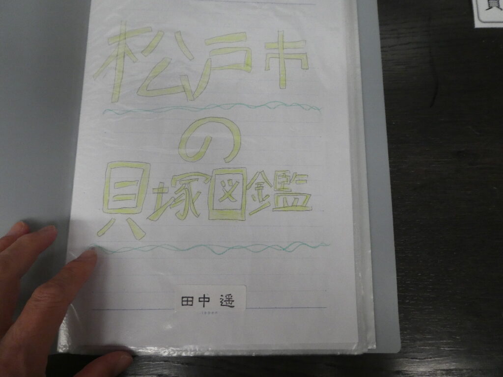 第10回博物館アワード作品展　自由研究部門