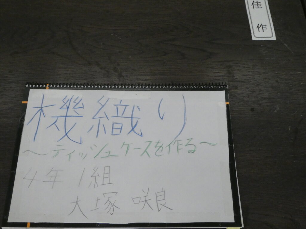 第10回博物館アワード作品展　自由研究部門