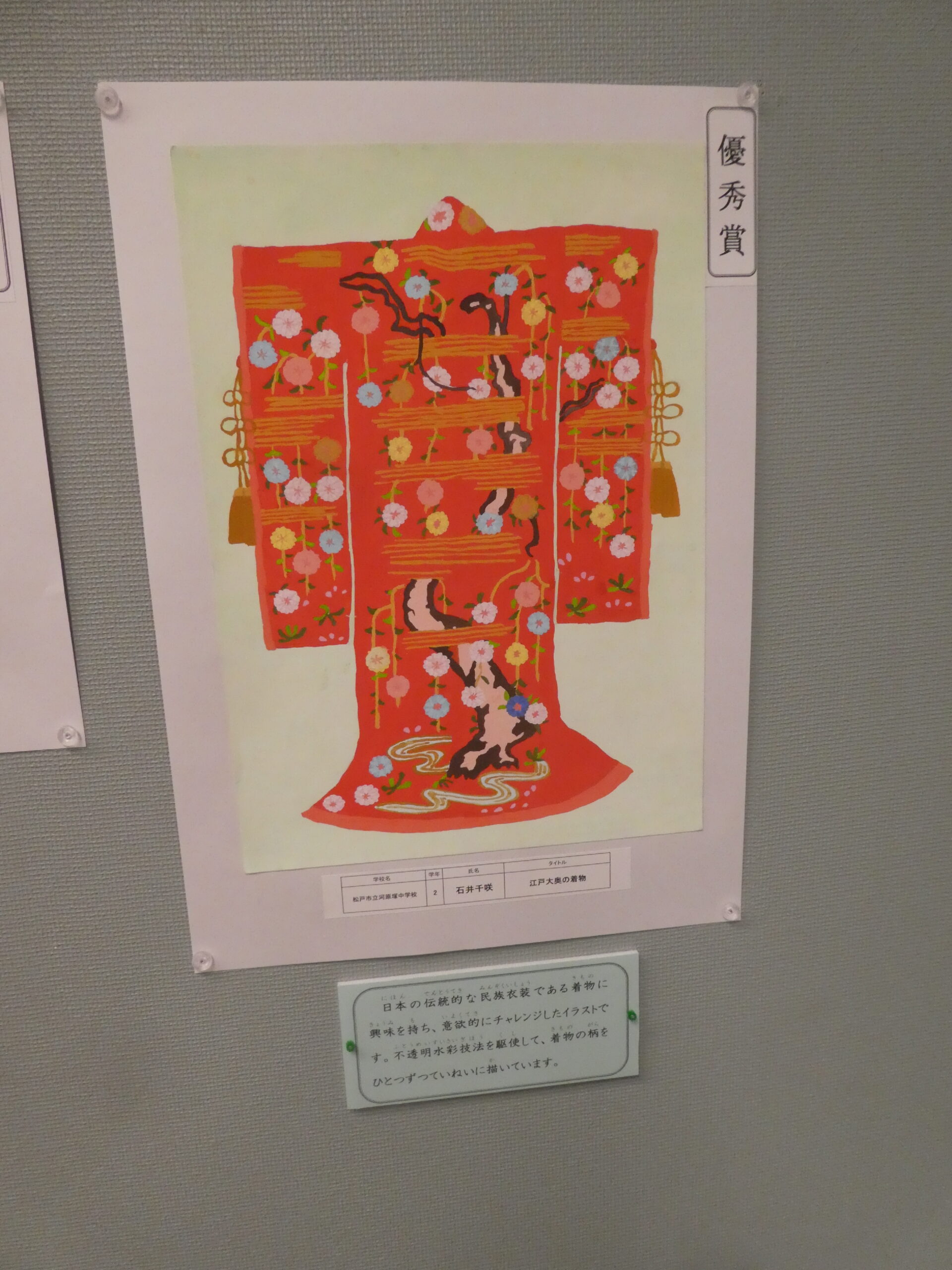 第10回博物館アワード作品展　イラスト部門