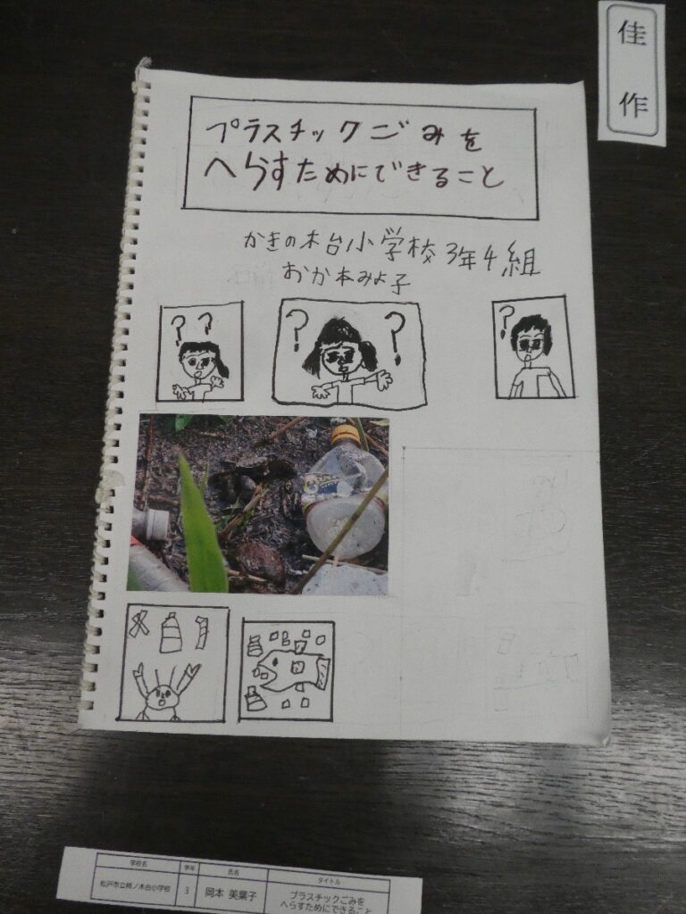第10回博物館アワード作品展　自由研究部門