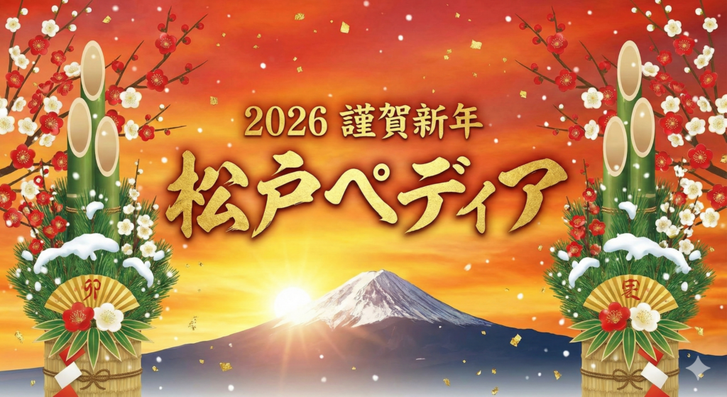 2026謹賀新年