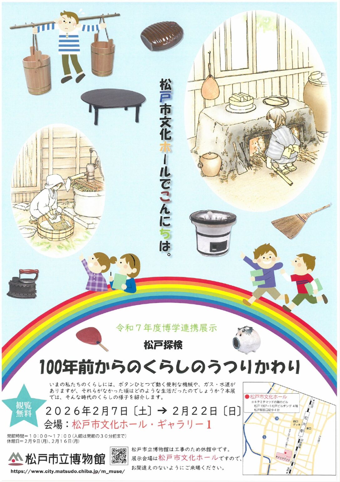 博学連携展示「松戸探検 100年前からのくらしのうつりかわり」