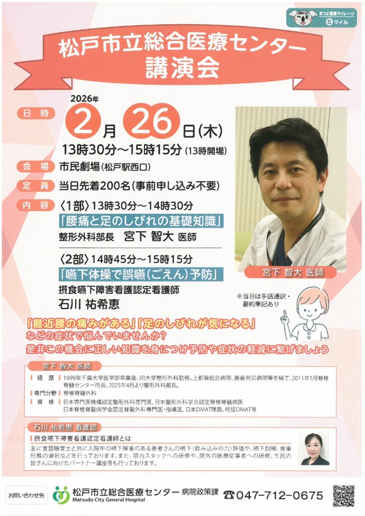 総合医療センター市民講演会ポスター