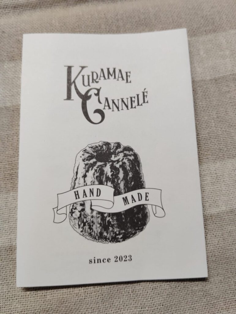 KURAMAE CANNELE (蔵前カヌレ・クラマエカヌレ)