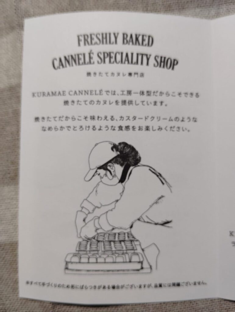 KURAMAE CANNELE (蔵前カヌレ・クラマエカヌレ)