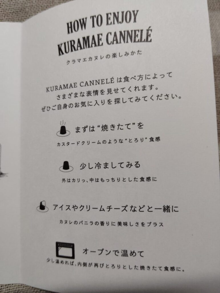 KURAMAE CANNELE (蔵前カヌレ・クラマエカヌレ)
