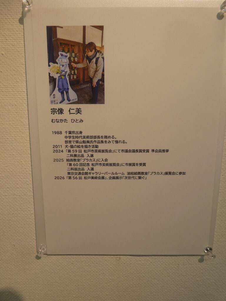 第56回松戸美術会展（2026年）