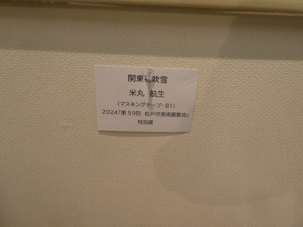 第56回松戸美術会展（2026年）