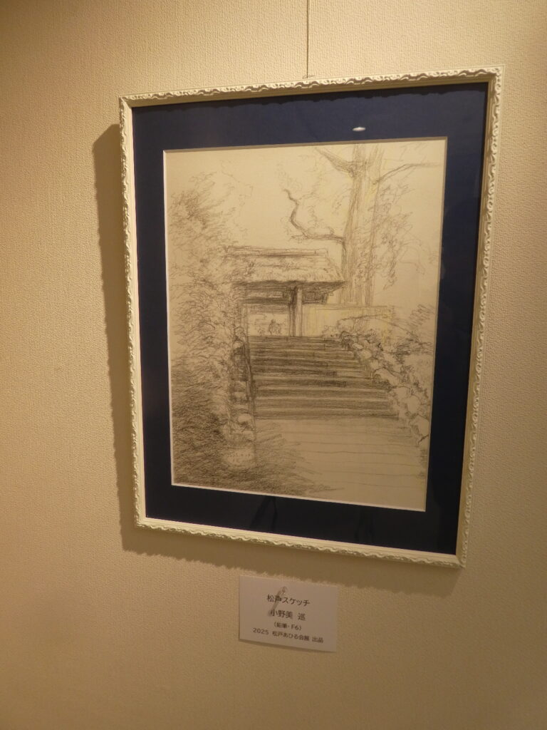 第56回松戸美術会展（2026年）