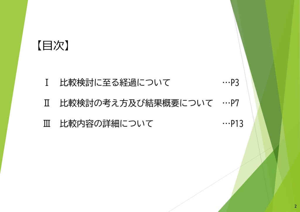 市役所新庁舎建て替え場所比較検討結果表