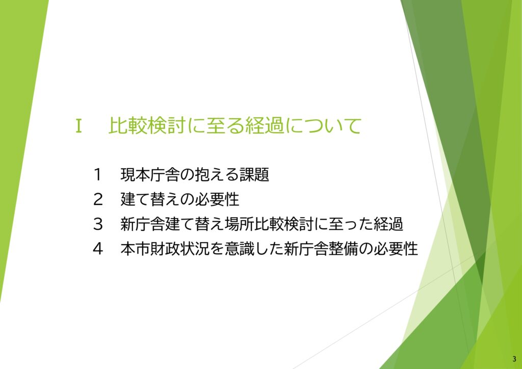 市役所新庁舎建て替え場所比較検討結果表