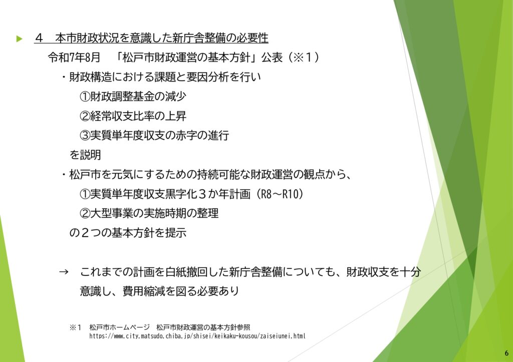 市役所新庁舎建て替え場所比較検討結果表