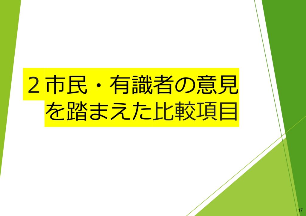市役所新庁舎建て替え場所比較検討結果表