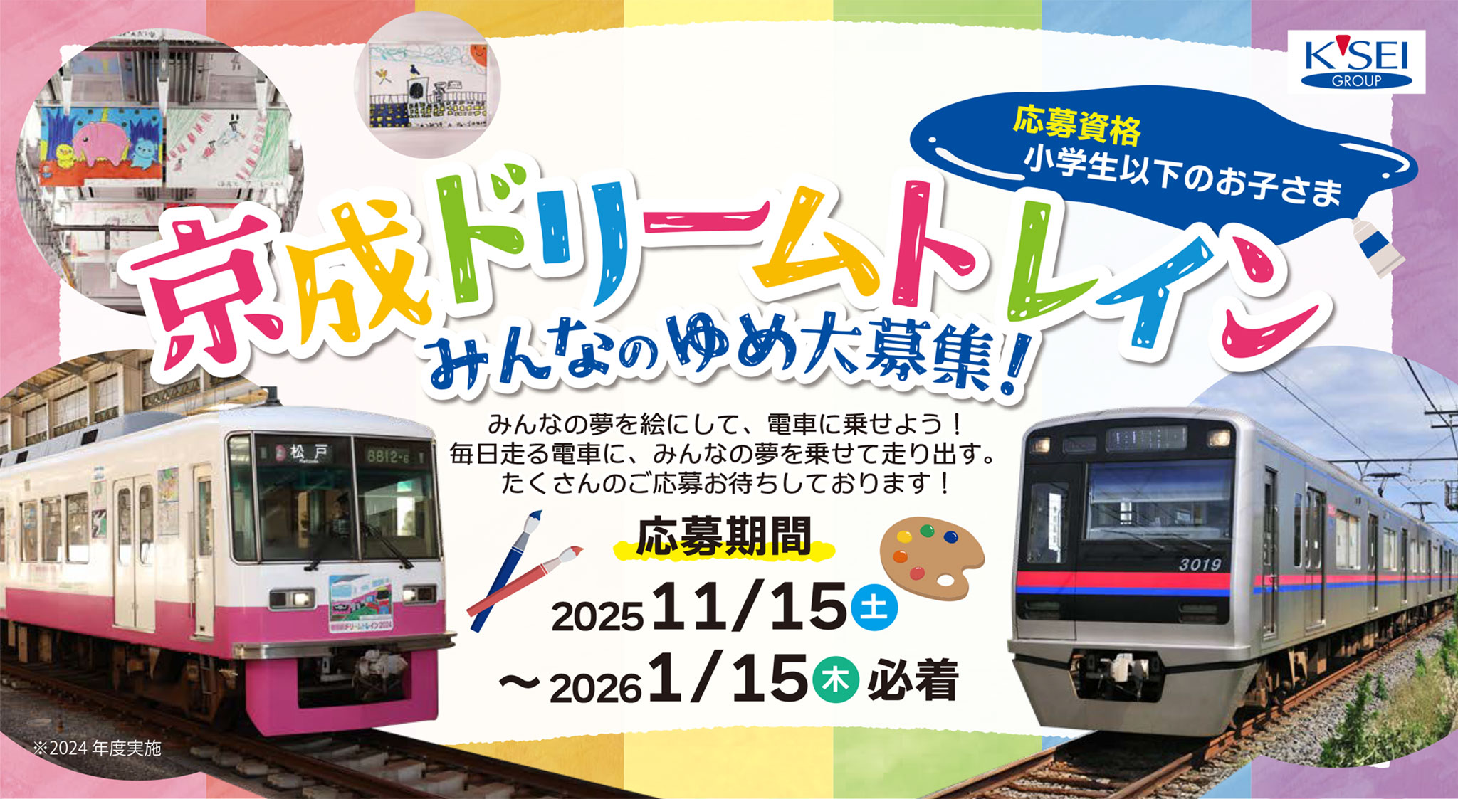 京成ドリームトレイン