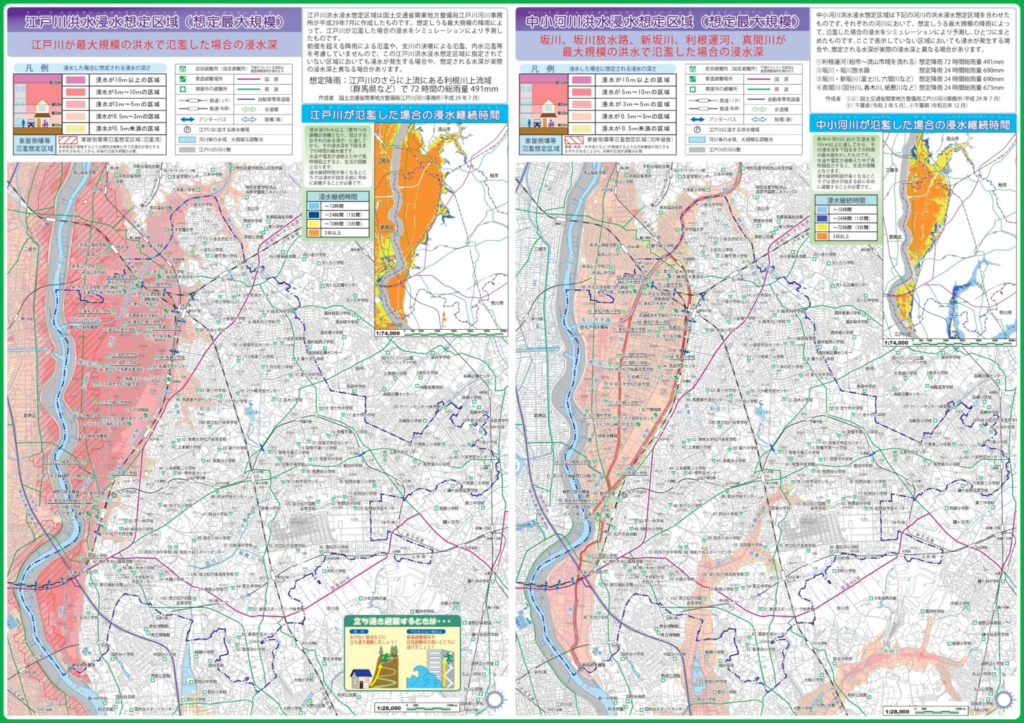松戸市水害ハザードマップ（洪水）