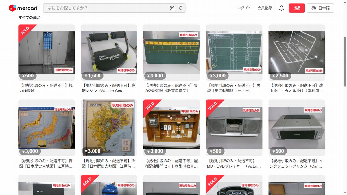 松戸市公式「メルカリShops」