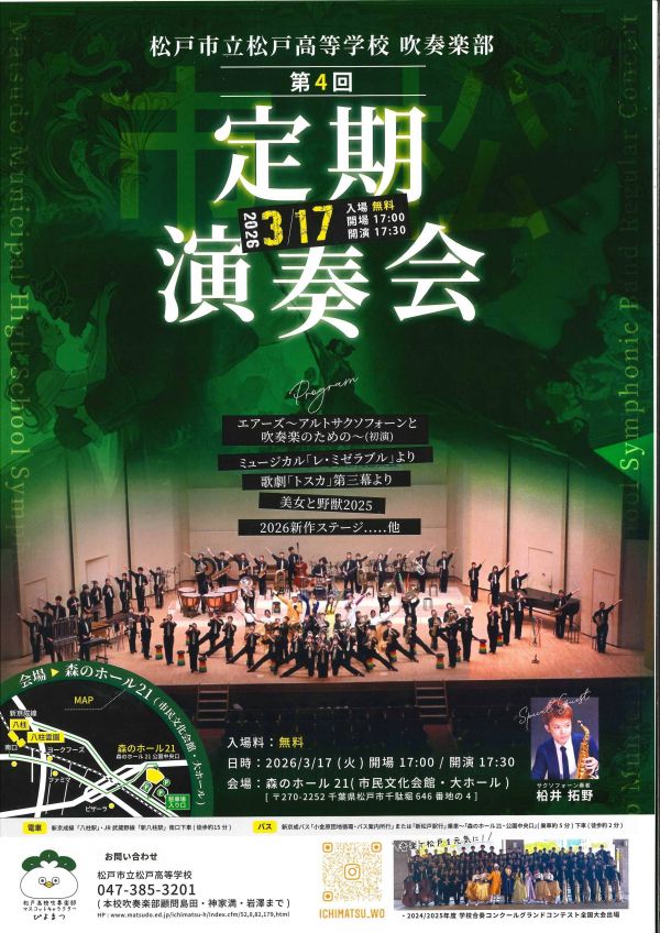 松戸市立松戸高等学校吹奏楽部第4回定期演奏会