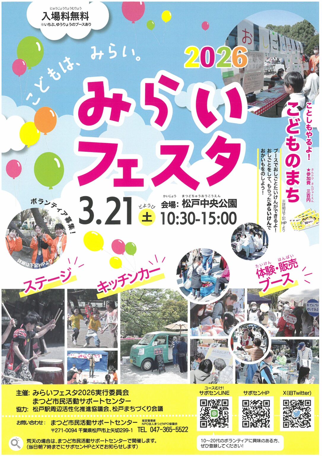 みらいフェスタ2026