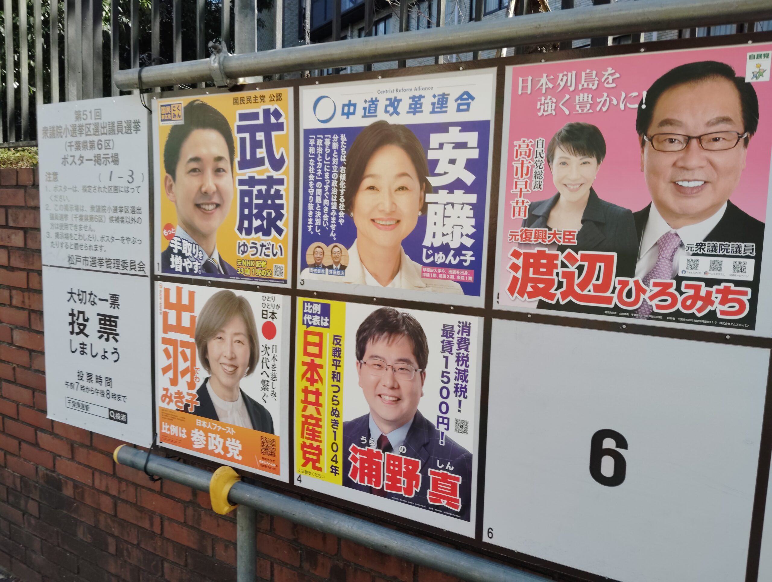 2026 衆院選 千葉6区