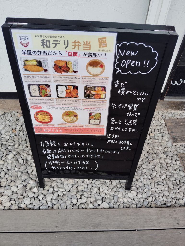 お米屋さんの釜炊きごはん 和デリ弁当