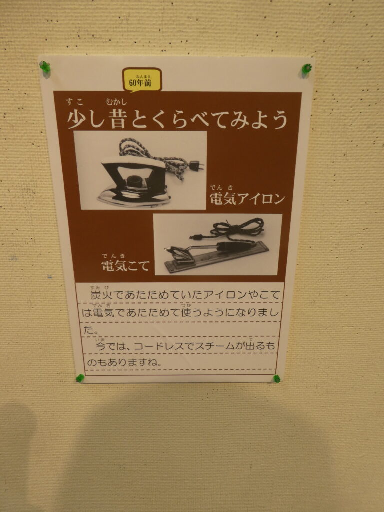 博学連携展示「松戸探検 100年前からのくらしのうつりかわり」
